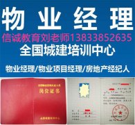 保定物业证报考时间物业双证