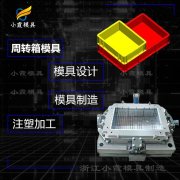 加工模具\注塑模具设备\周转箱模具