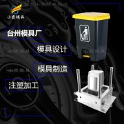 塑胶模具+垃圾篓注塑摸具生产厂家