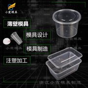 台州模具城\快餐盒塑料摸具 注塑打包盒摸具