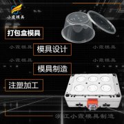 门海制作模具\注塑餐盒摸具 薄壁快餐盒摸具