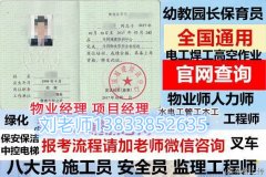 吉林报考物业从业上岗证书网上报名时间