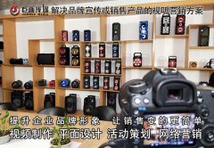 深圳宣传片制作宝安摄影摄像巨画传媒创新思维