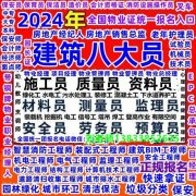 牡丹江物业管理岗位证书报考时间2024年物业证报名