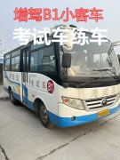 莆田荔城增驾A1大客车学费9300全包可分期无红外线
