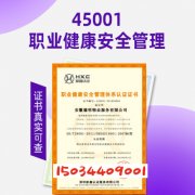浙江ISO认证ISO45001认证三体系