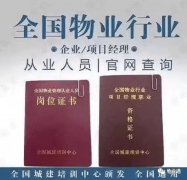 广州市在哪里可以考物业项目经理证 证书全国通用吗