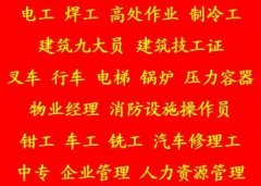 重庆办理高空作业证需要什么 重庆高处作业证哪里可以培训