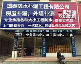 桂林(永福城区)房屋补漏(灵川)外墙屋顶补漏公司