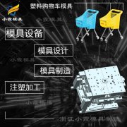 模具制造生产厂-塑胶购物车模具生产制造