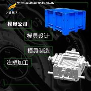做塑料模具的厂家-开模塑料大型运输物流箱注塑模具厂家