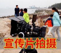 企业宣传片拍摄、同等价格比质量、广告片制作质量为上