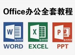 电脑文员办公培训 表格函数计算培训