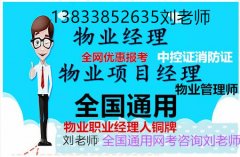 大理清洁项目经理绿化养护环卫作业证书报考物业