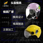 塑料模壳生产厂家|电瓶车摸具制造公司
