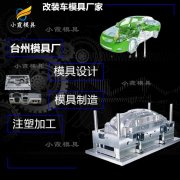 模具厂家+做汽模工厂