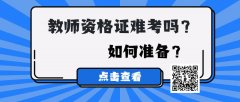 2024年仪征教师资格证培训机构 网课学习