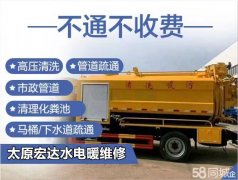 太原市北营专业清理化粪池市政清淤高压清洗管道