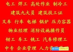 重庆荣昌区年审焊工上岗证怎么考 重庆大足区办理焊工证多少钱