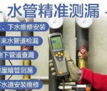 太原长风街专业测漏水,室内外漏水检测,进口仪器查找漏水点