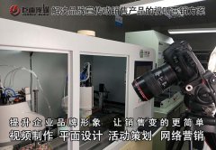 东莞横沥宣传片视频拍摄巨画传媒制作精良