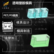 大型塑胶模具设计\pet塑胶盒塑料模具