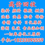 上海办事处回收库存化工原料 回收过期化工原料再利用