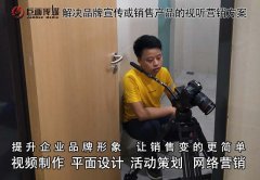 东莞宣传片拍摄凤岗画册设计巨画传媒倾情策划