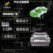 注塑模具注塑加工\制造大包围模具生产制造\注塑公司排名