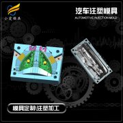 黄岩注塑工厂\台州塑胶中控台模具公司\模具制造厂