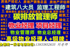 晋城保安员物业经理证报名时间全国通用证书八大员技工二级