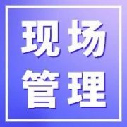 【目视化管理的公司】管工厂管生产用好这10大法则3