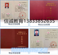 庆阳物业管理证书报名入口物业经理项目经理复审咨询