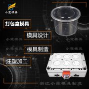 注塑模具加工|注塑打包盒摸具 饭盒注塑模具|专业注塑厂