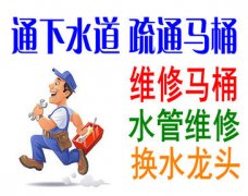 上海南汇管道疏通|疏通下水道|管道清洗|水管维修安装