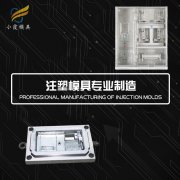 模具制造\加工塑胶电表塑胶模具工厂\注塑厂家