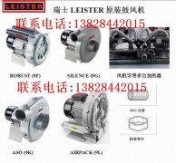 LEISTER鼓风机G63A2/M63A2