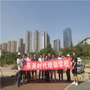 重庆渝北工程建道路桥梁培训班实操测量技能学校