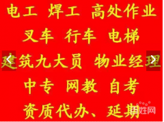 重庆沙坪坝高空作业证到期怎么复审 渝北高空作业证在什么地方办