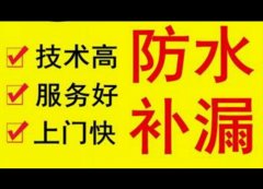 桂林兴安县防水补漏永福楼板开裂防水补漏公司