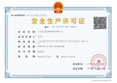 承接青岛各区安全生产许可证