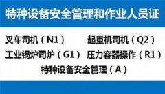 重庆武隆区考个叉车证多少钱 重庆垫江区叉车培训去哪里拿证