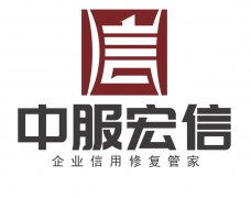 北京中服宏信企业服务有限公司