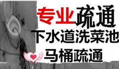 盐城毓龙路疏通蹲坑电话 疏通各种下水道