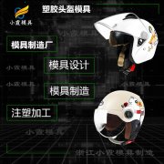 制造摄像头模具|注塑厂#大型注塑模具公司