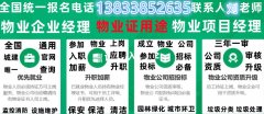 郑州全域物业证书报名报考入口