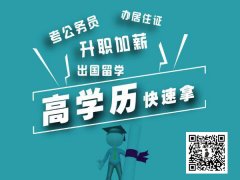 仪征学历提升的培训机构 成人怎么提升学历