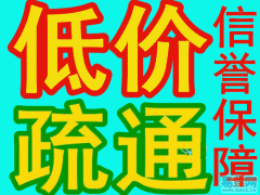 盐城大庆路马桶疏通 下水道疏通 地漏 脸盆等疏通