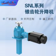 伞齿轮同步提升机锥齿轮滚珠升降机