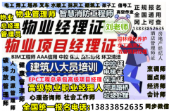 绥化物业项目经理职业物业经理报名保安员